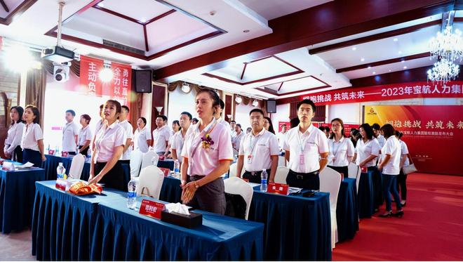 【擁抱挑戰(zhàn) 共筑未來】寶航人力2023年股權(quán)激勵(lì)啟動大會圓滿成功