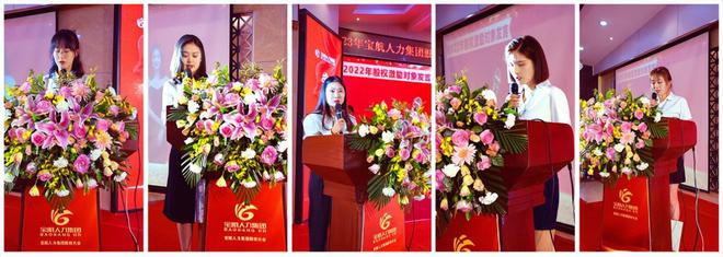 【擁抱挑戰(zhàn) 共筑未來】寶航人力2023年股權(quán)激勵(lì)啟動大會圓滿成功