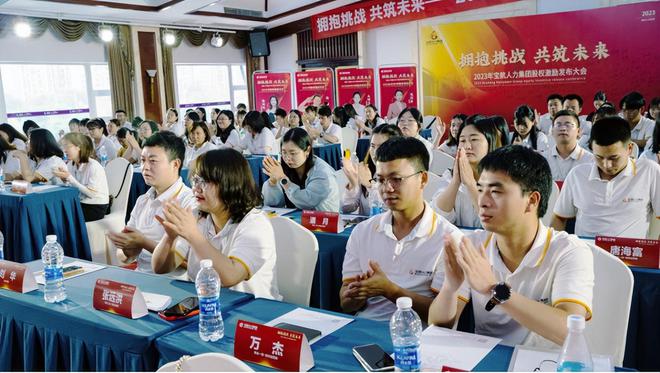 【擁抱挑戰(zhàn) 共筑未來】寶航人力2023年股權(quán)激勵(lì)啟動大會圓滿成功