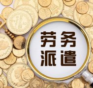 企業(yè)派遣員工去境外進(jìn)行勞務(wù)服務(wù)需要哪些手續(xù)？全面解析流程與注意事項(xiàng)