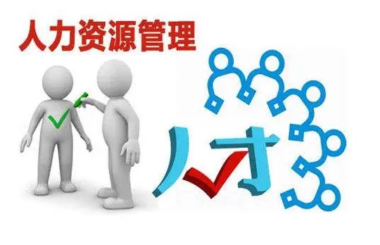 外包人力資源,專注核心業(yè)務(wù)飛躍競爭對手
